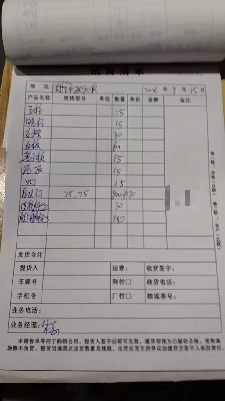 发货单实拍